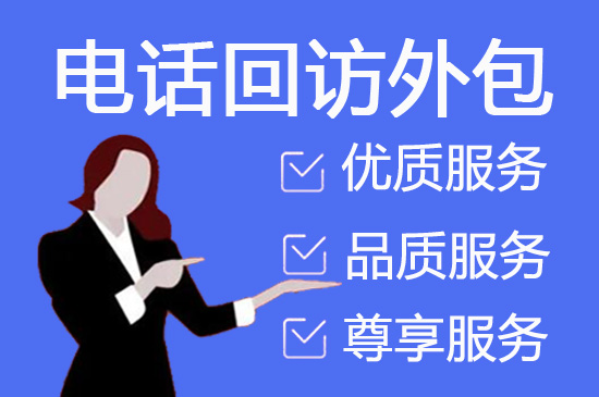 合肥电销外包公司