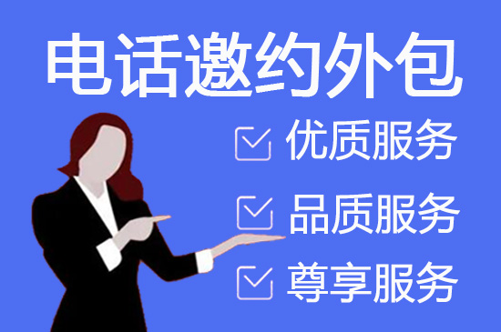 合肥电话销售外包团队怎么选？